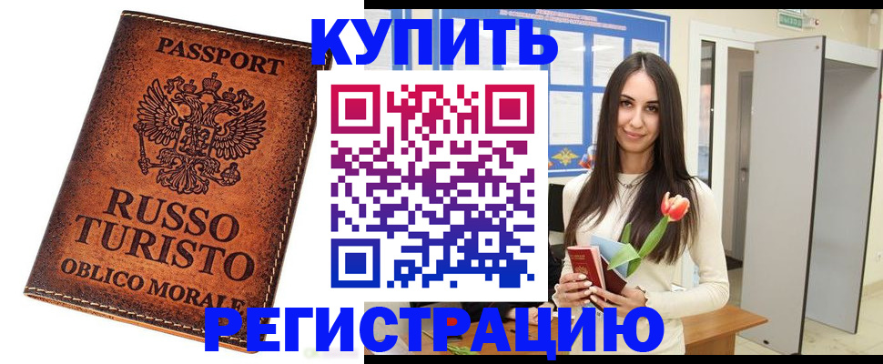 временная регистрация гарантия в Москве